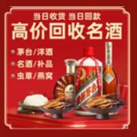 贵港市港北区烟酒回收:茅台酒,酒瓶,洋酒,名酒,冬虫夏草,老酒,贵港市港北区跃国烟酒经营部