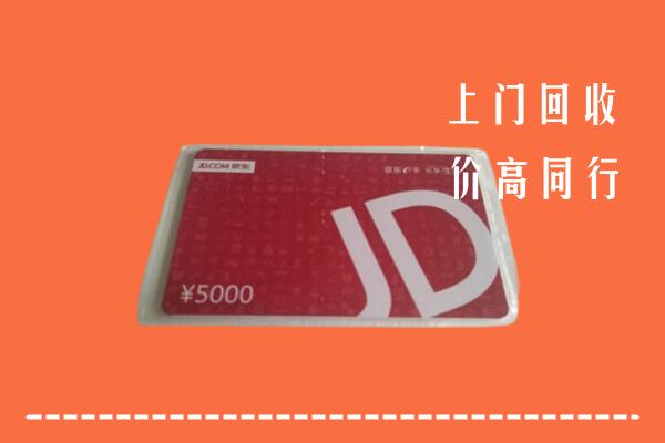 贵港市港北区回收京东卡