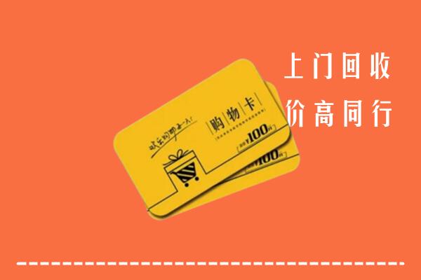 贵港市港北区回收购物卡
